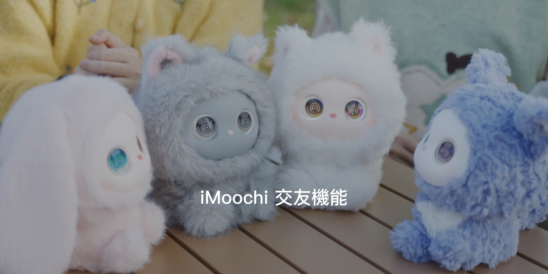 iMoochi（アイモーチ）